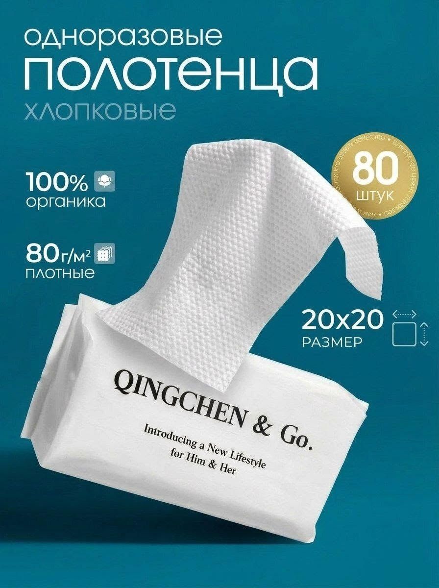Бумажные полотенца, 80 шт.