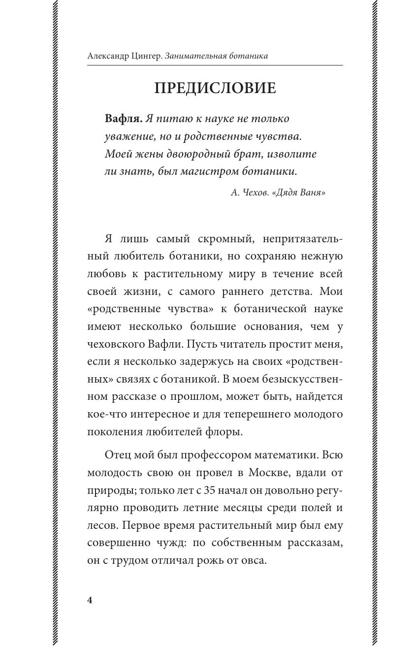 Занимательная ботаника. Лучшие советские учебники | Entertaining Botany: Best Soviet Textbooks - Ozon image 7