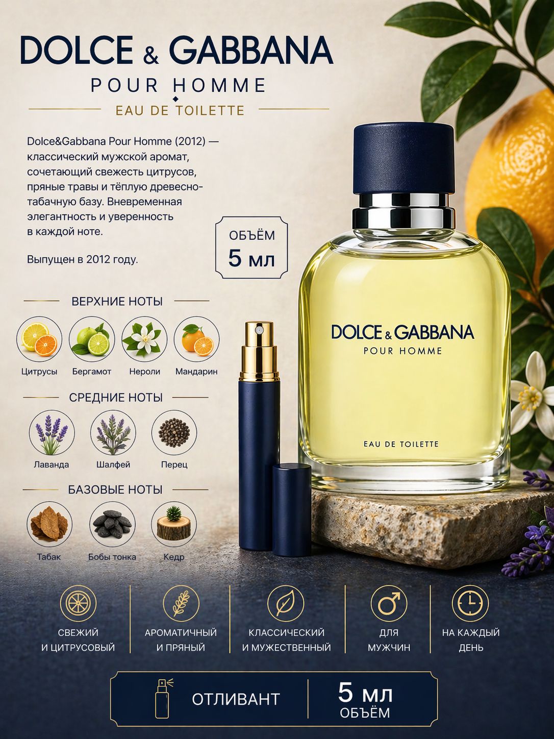 Dolce & Gabbana Pour Homme Туалетная вода для мужчин 5 мл Отливант купить