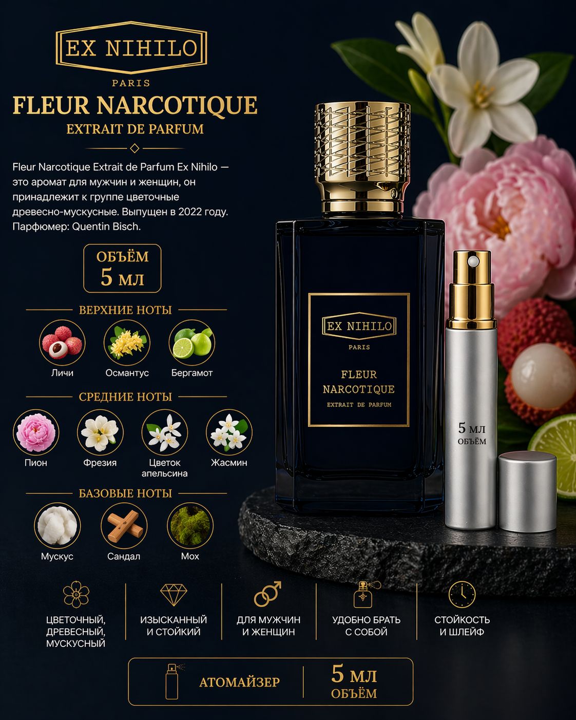 EX NIHILO Fleur Narcotique Extrait Духи унисекс 5 мл Отливант купить