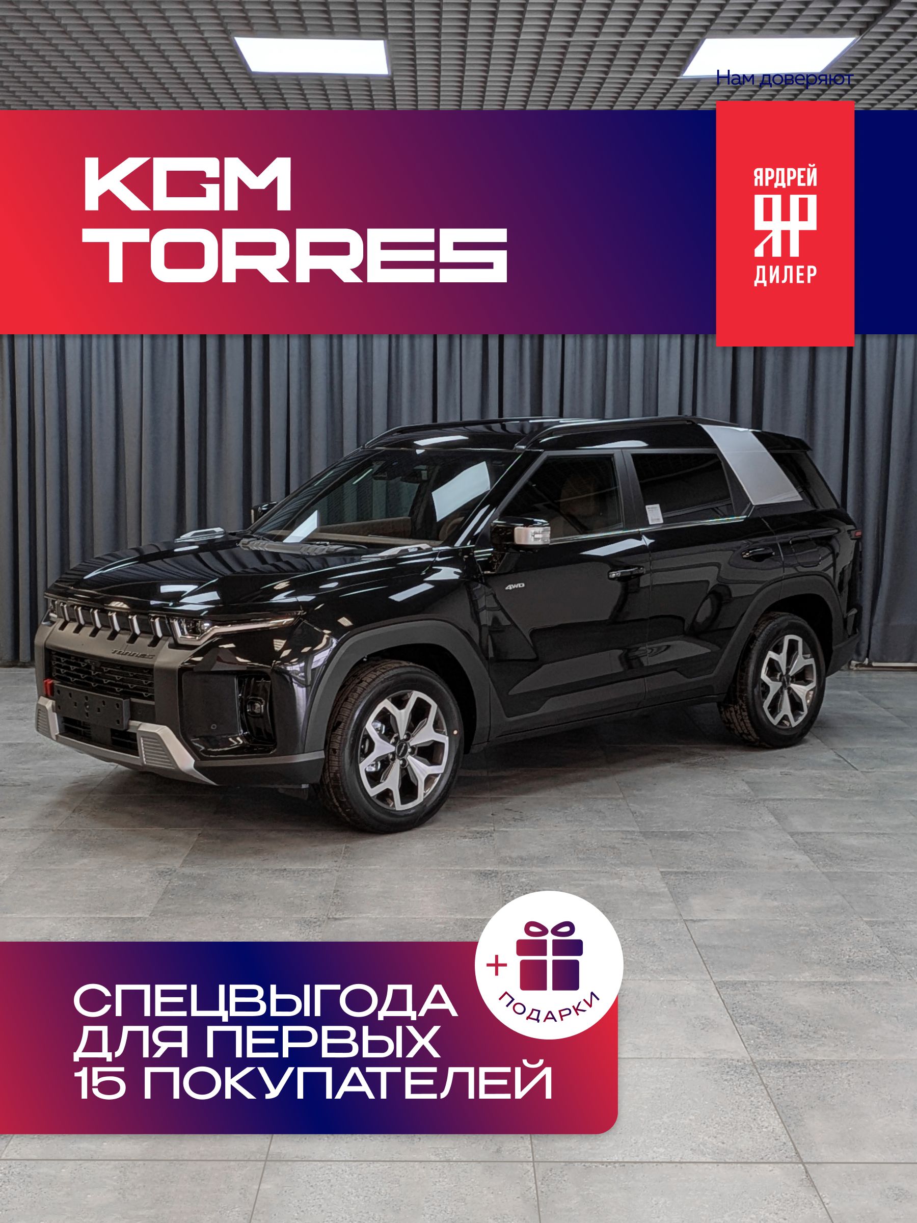KGMTorres,Автомобиль,1.5л,Кроссовер,Престиж,Black
