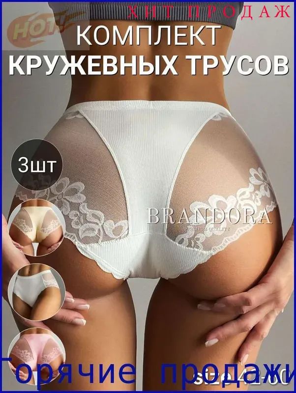 Комплекттрусовслипыкружевные,3шт