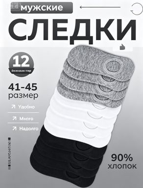 НоскимужскиеСледки,12пар