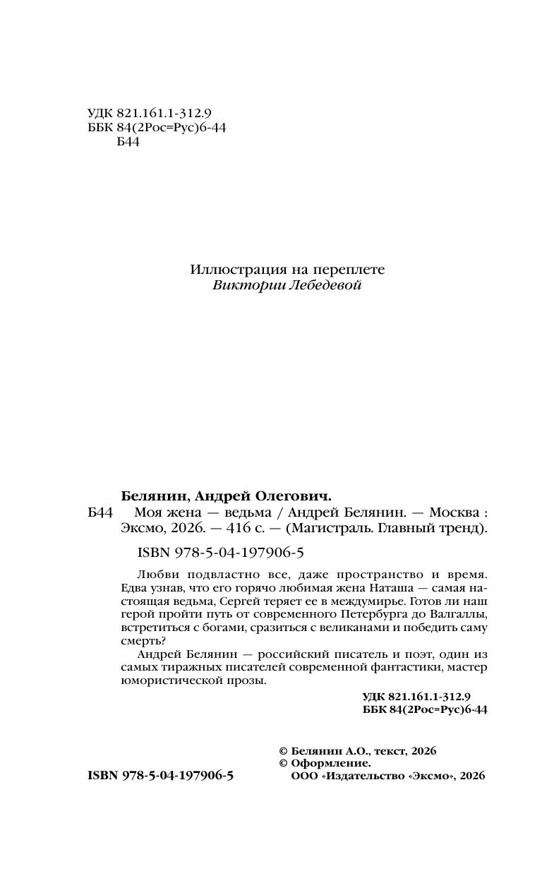 Моя жена ведьма | My Wife is a Witch - Ozon image 2