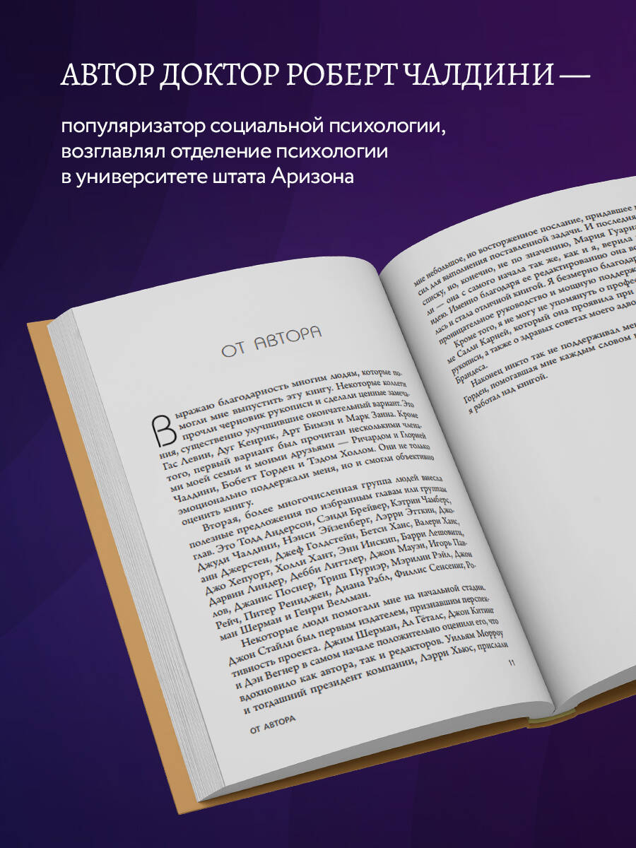 Психология влияния. Внушай, управляй, защищайся | Influence. The psychology of persuasion - Ozon image 1