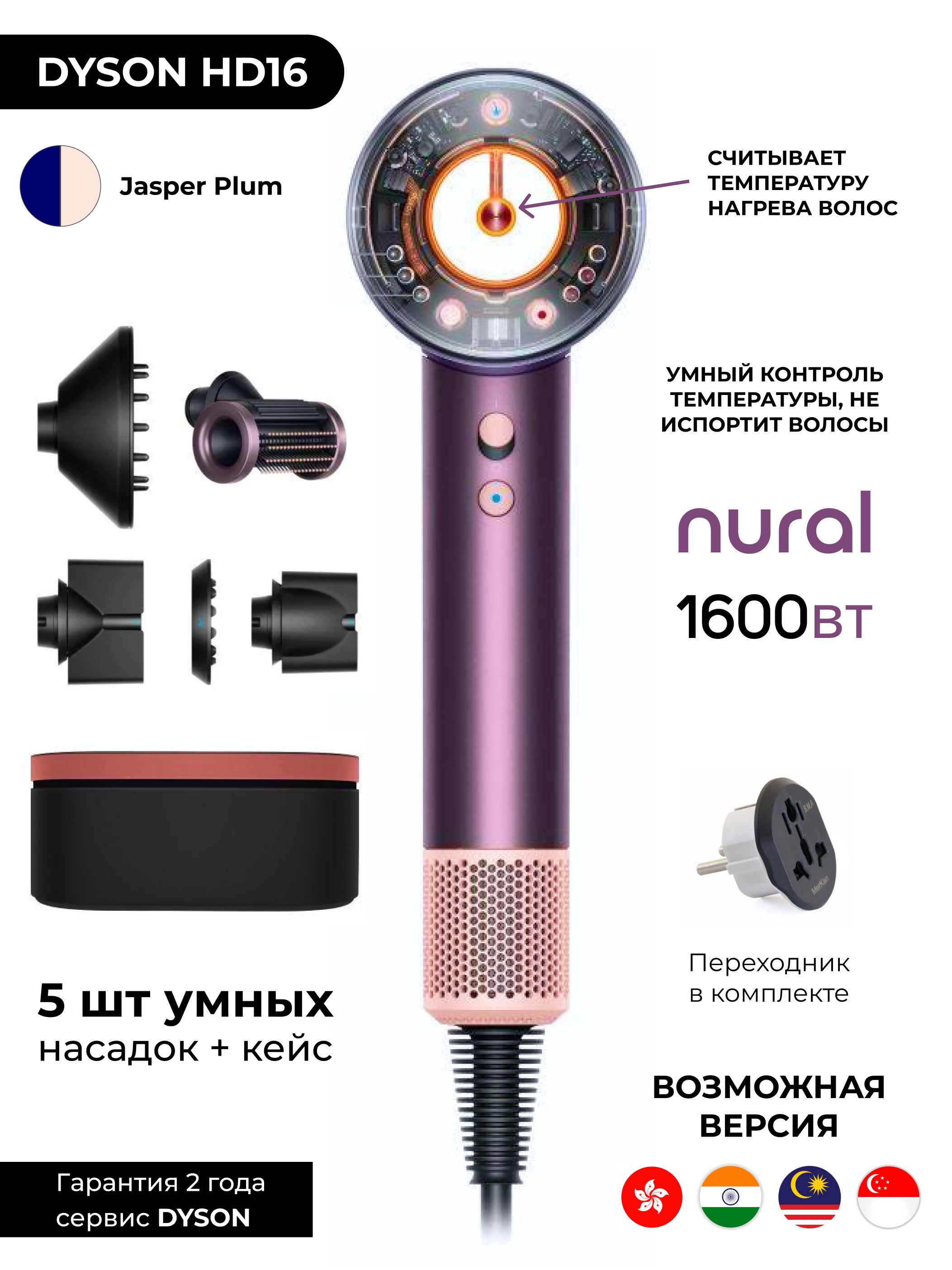 Фен Dyson NURAL HD16 Supersonic Nural HD16 Jasper Plum (Пурпурный / фиолетовый), фен с кейсом, новинка 2025 + переходник