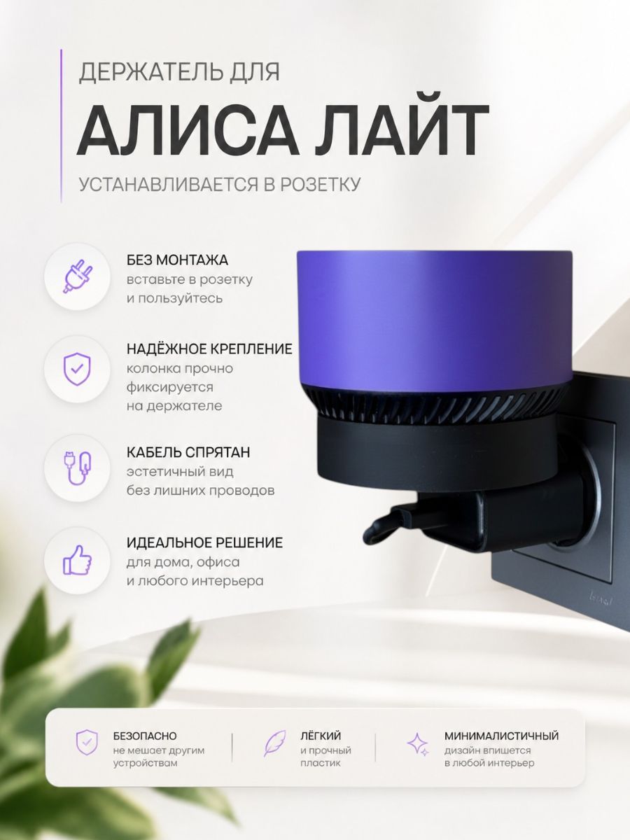 Держатель подставка для колонки Яндекс Лайт Алиса