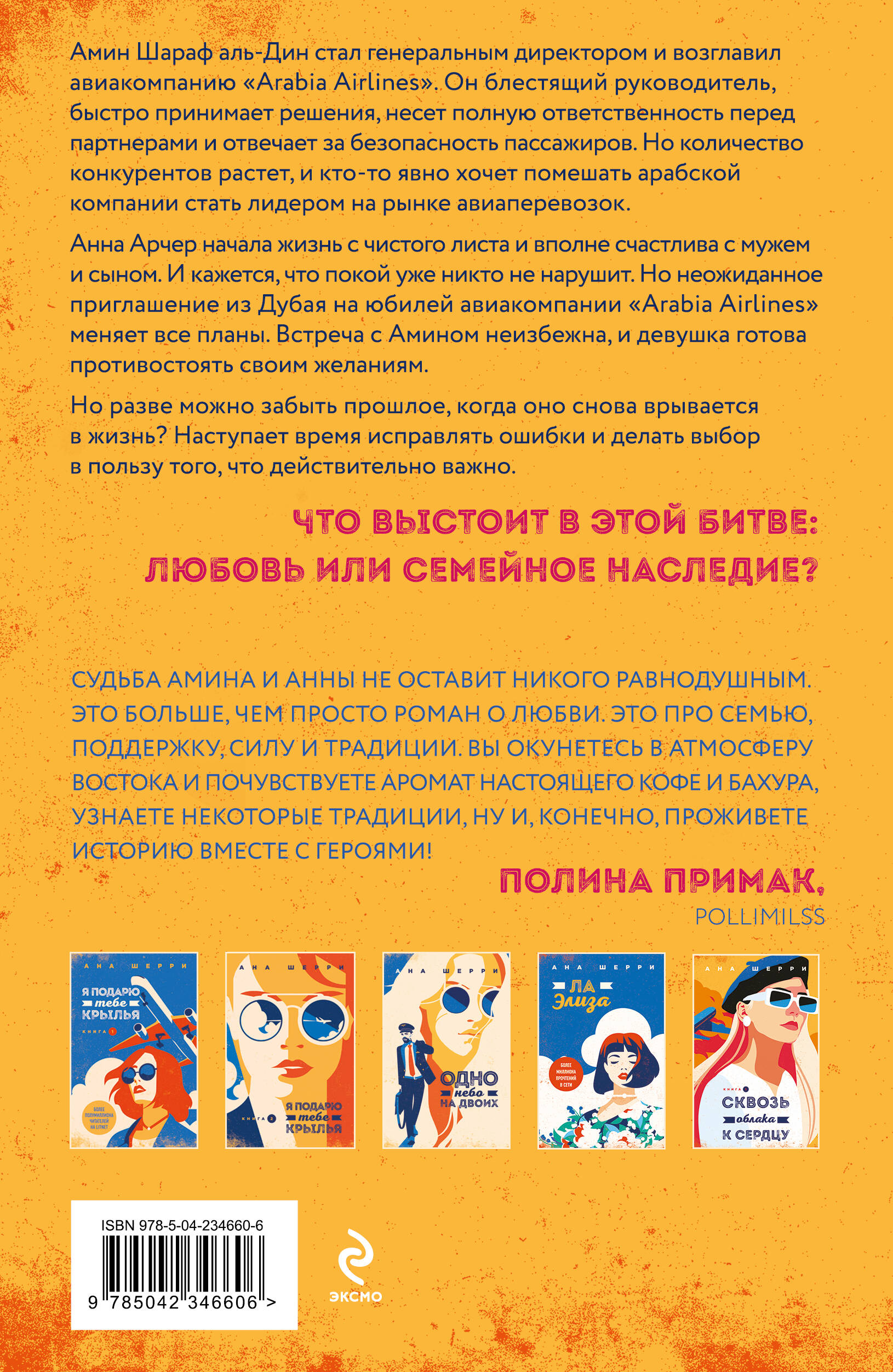 Я подарю тебе крылья. Книга 6. Сквозь облака к сердцу. Книга 2 | I'll Give You Wings. Book 6. Through the Clouds to the Heart. Book 2 - Ozon image 5