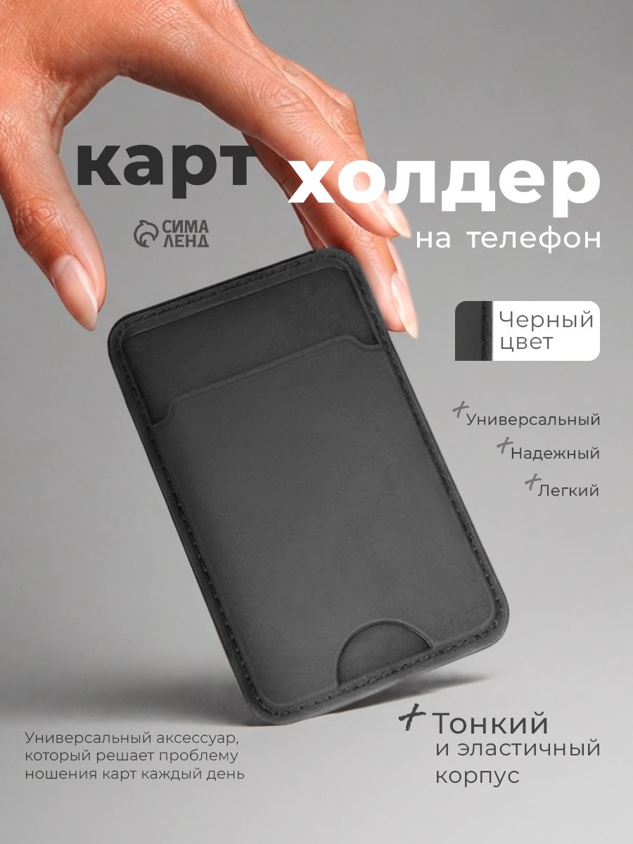 Обзор Картхолдер на телефон силиконовый самоклеящийся черный в 2026 году: характеристики, отзывы и стоит ли брать?