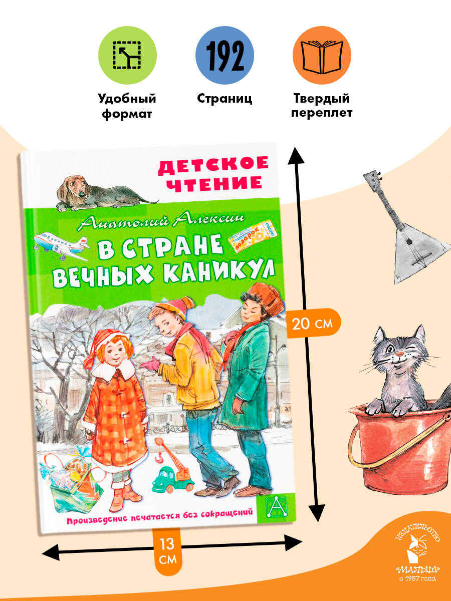 В Стране Вечных Каникул | In the Land of Eternal Holidays - Ozon image 2