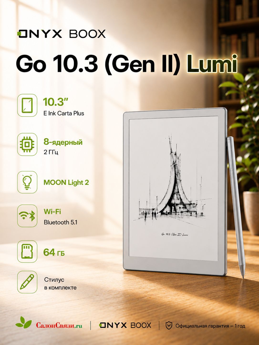 Электронная книга ONYX BOOX Go 10.3 (Gen II) Lumi E-ink Carta 10.3