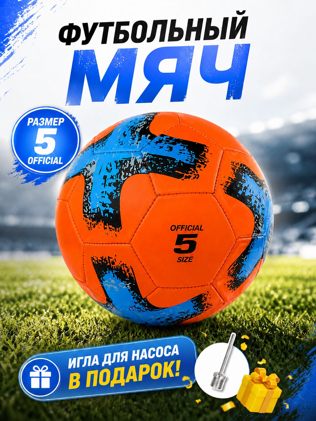 MSNTOYSМячфутбольный,5размер,оранжевый