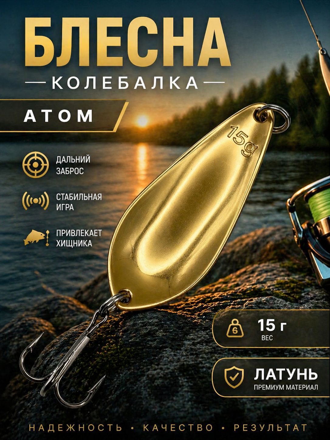 Блесна колебалка атом на щуку и судака