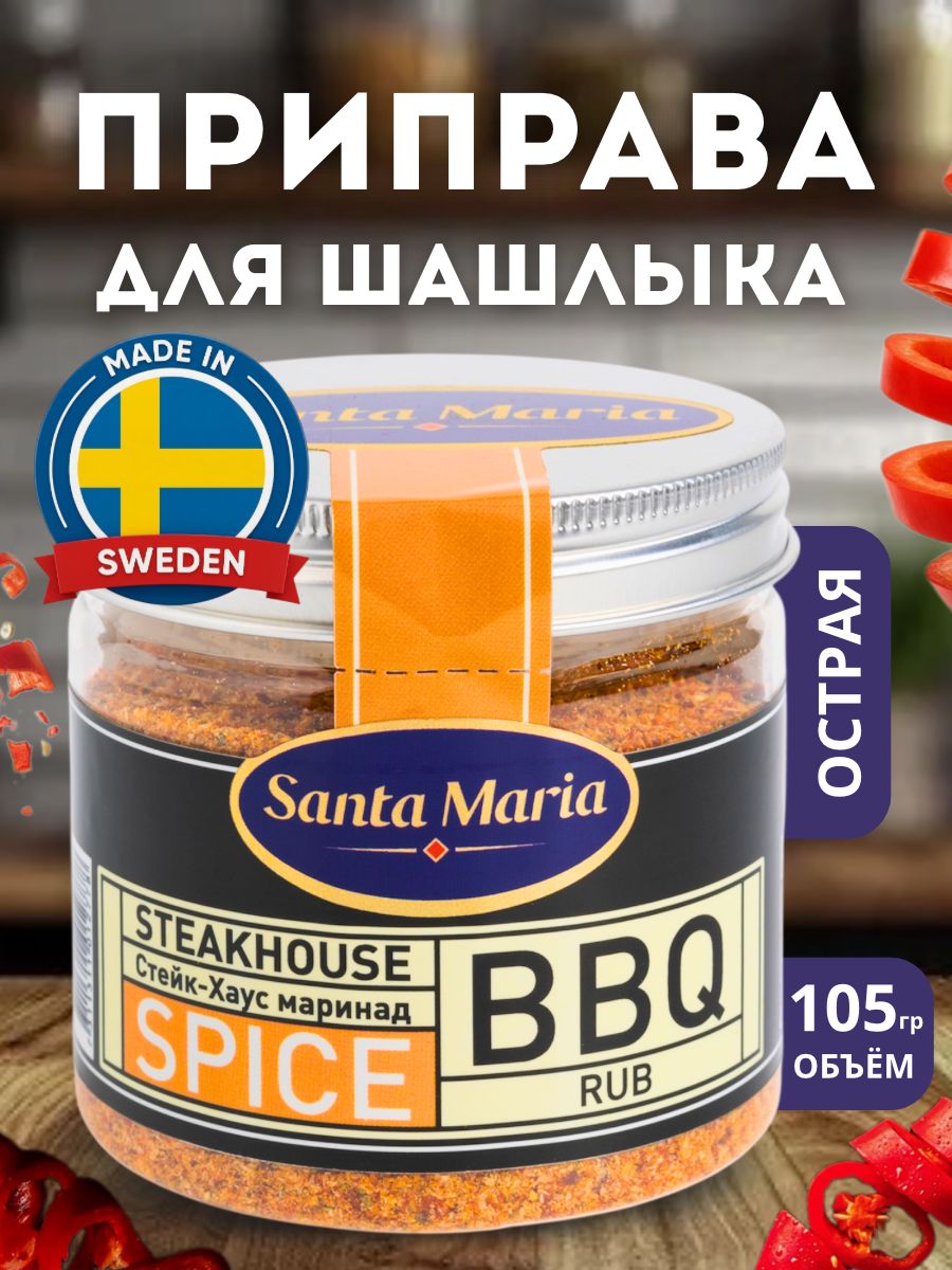 Приправа для Шашлыка, специи для мяса BBQ