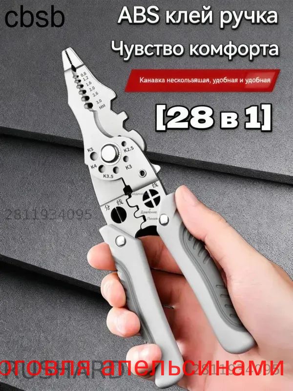 28в1многофункциональныеплоскогубцы,электрикуниверсальный,намотка/зачистка/обжимидругиефункции