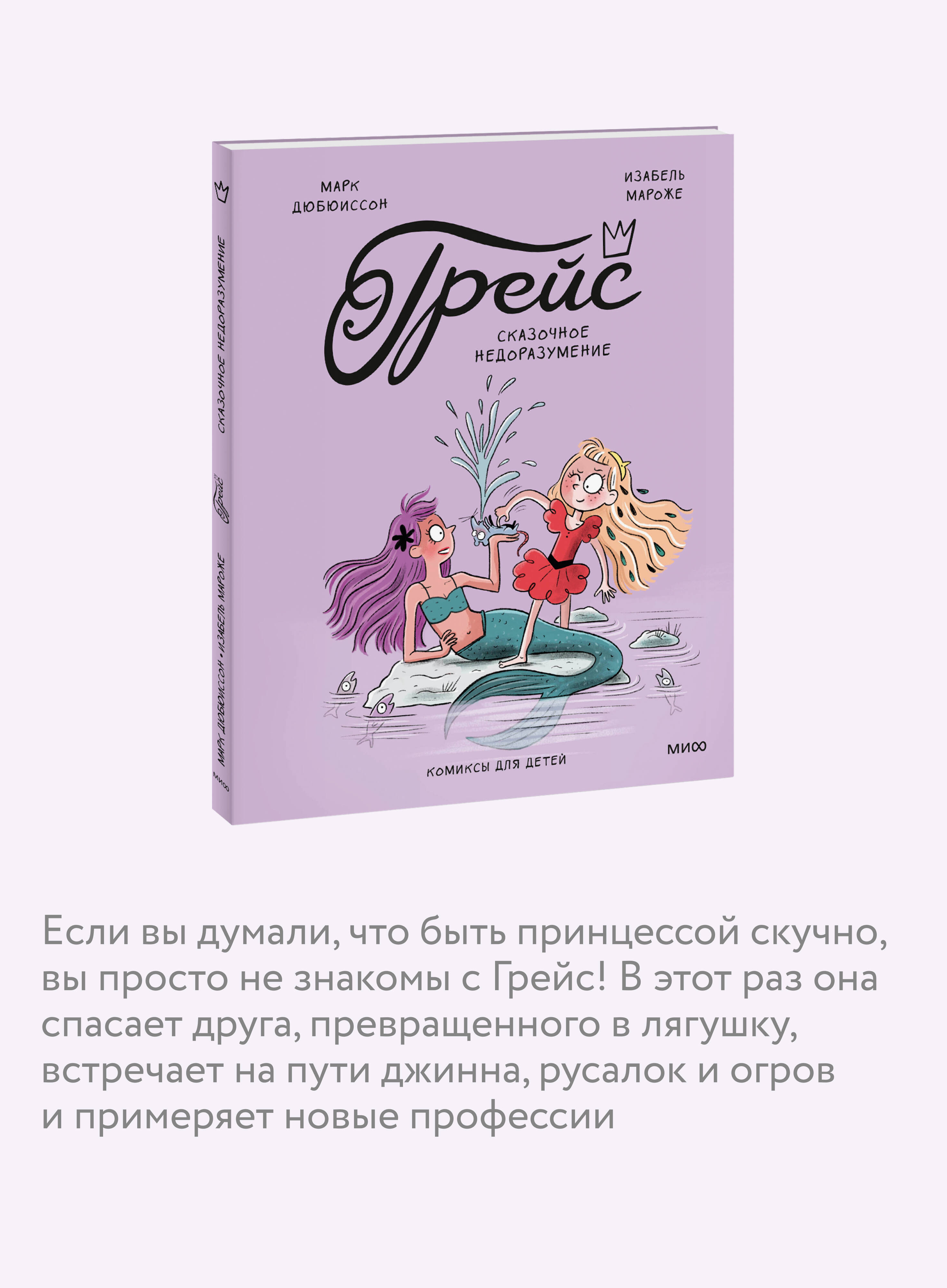 Грейс. Сказочное недоразумение | Grace: A Fairy Tale Misunderstanding - Ozon image 1