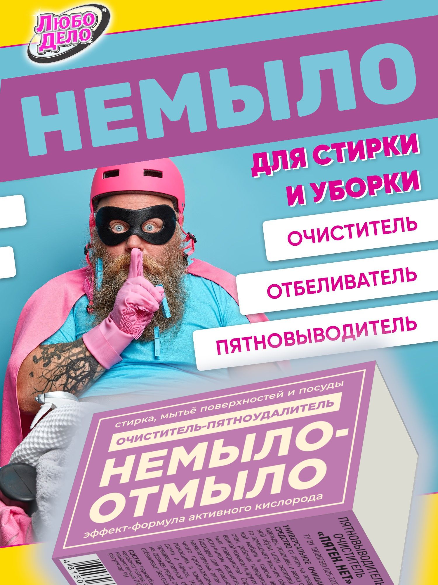 "ЧУДО-МЫЛО"-кислородныйпятновыводитель,Очистительлюбыхповерхностей