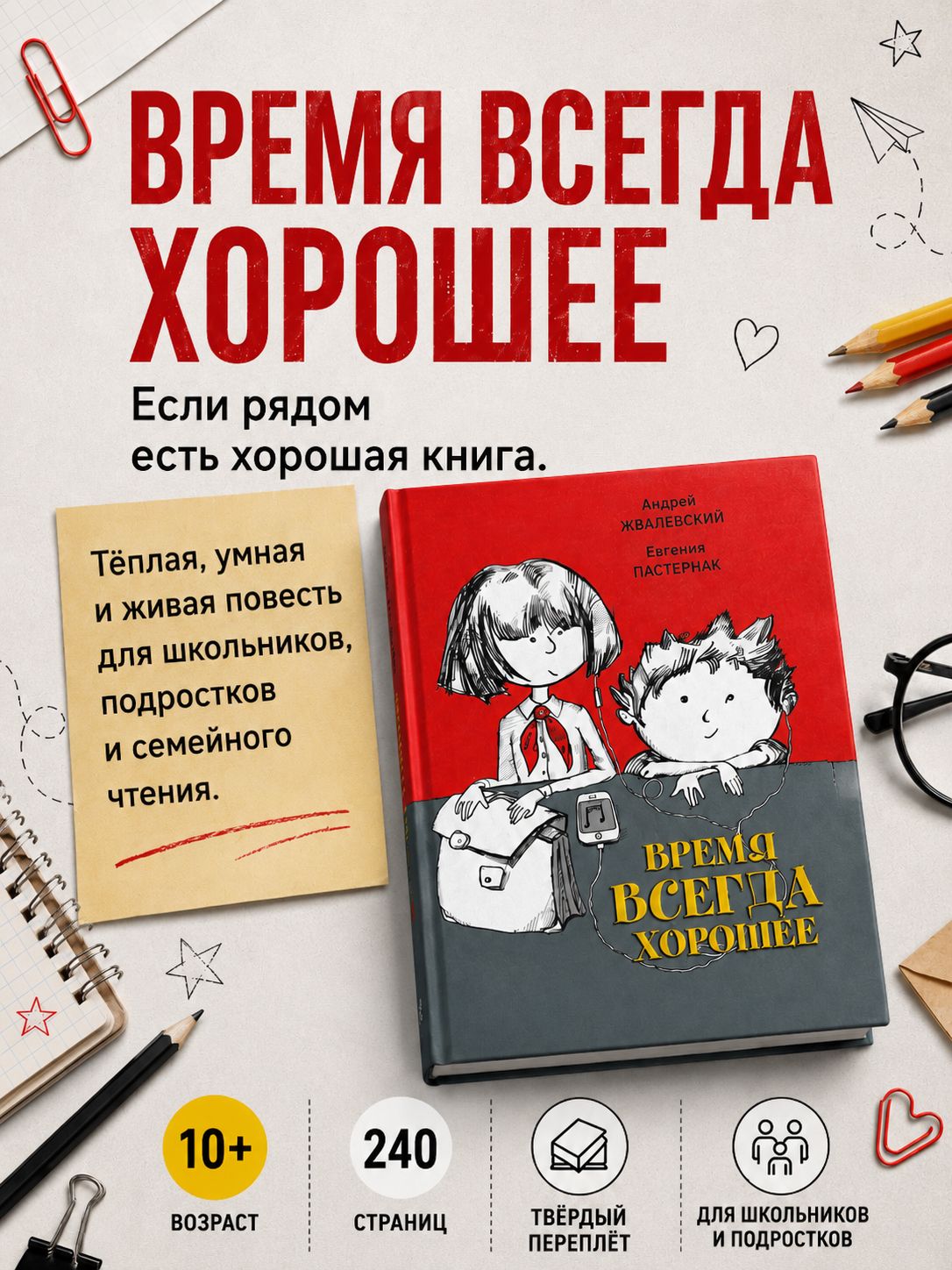 Время всегда хорошее | Time is Always Good - Ozon image 7