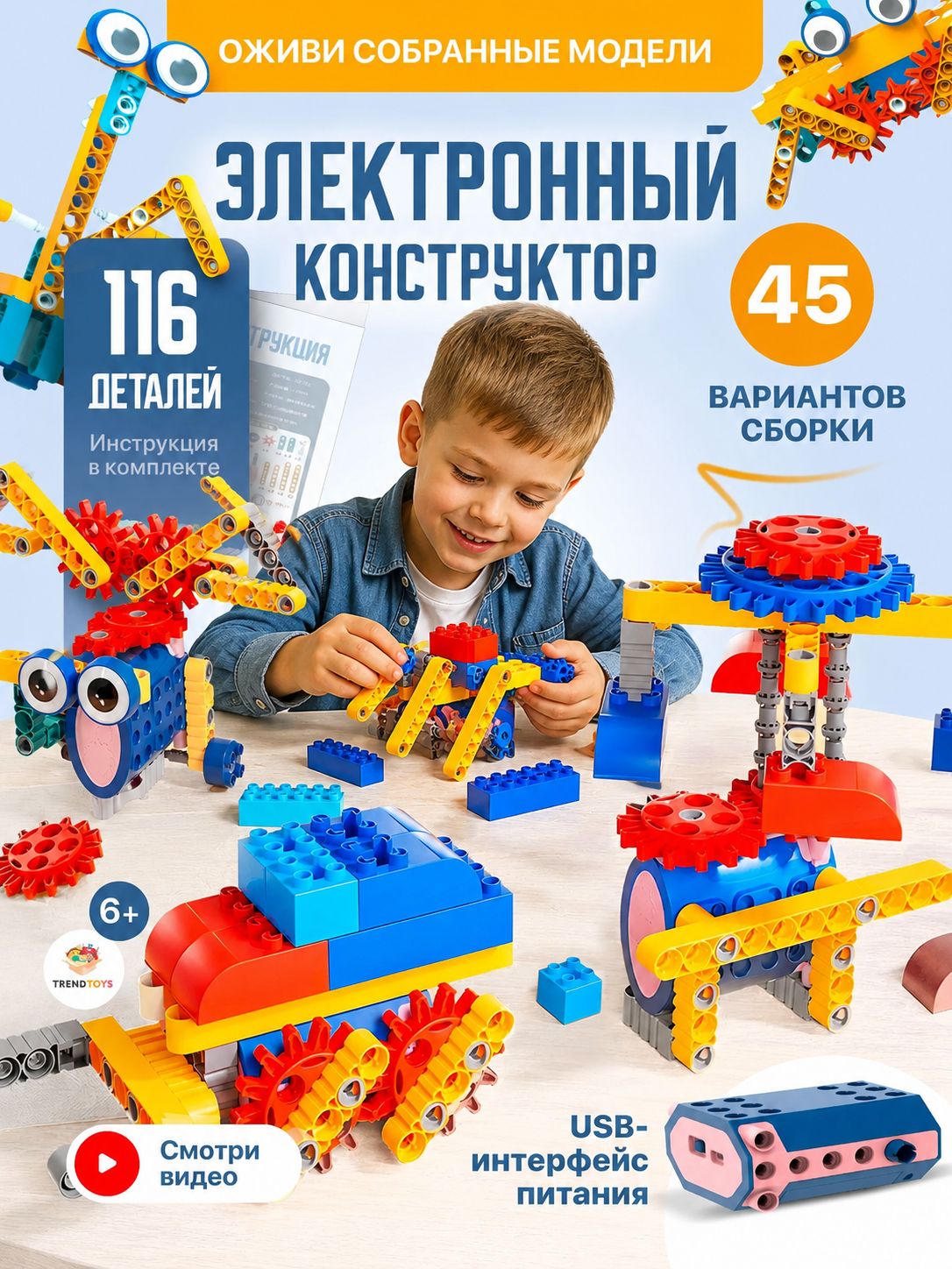 Конструкторробототехникаэлектронный116деталей/конструктордлямальчика/набордлясозданияроботов/подарокмальчику