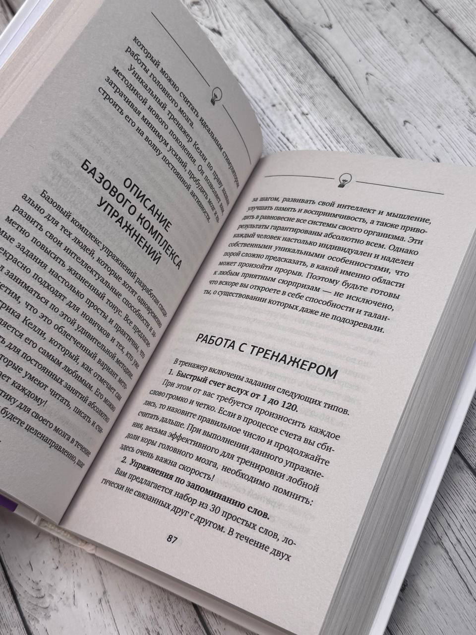 1000 упражнений для вашего мозга по методикам Келли и Шульте. Большой тренажер | 1000 Brain Exercises Using the Kelly and Schulte Methods: A Comprehensive Trainer - Ozon image 5