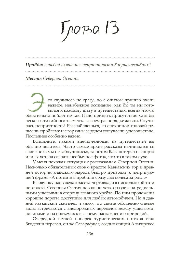 Химия путешествий. Превращаем эмоции и факты в идеальный маршрут | Chemistry of Travel. Turning Emotions and Facts into the Perfect Route - Ozon image 7