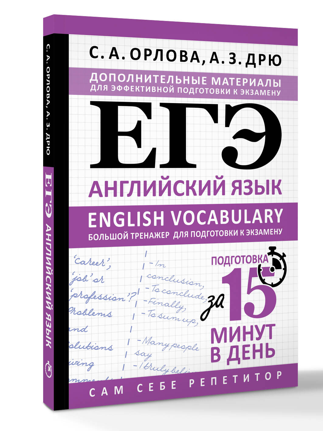 ЕГЭ. Английский язык. English vocabulary. Большой тренажер для подготовки к экзамену | Unified State Exam. English Language. English Vocabulary. Large Training Book for Exam Preparation - Ozon image 5