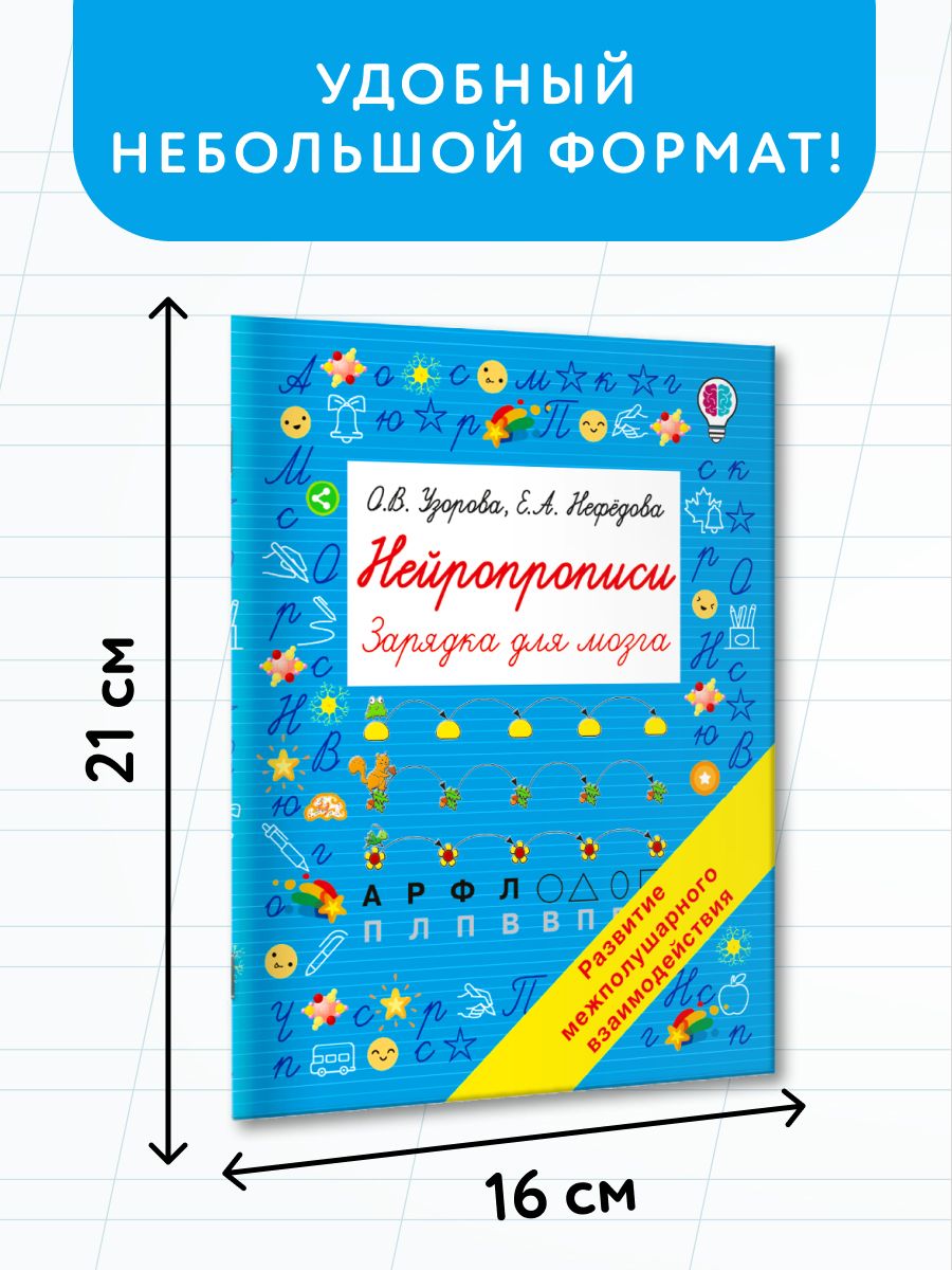 Нейротренажер. Нейропрописи | Handwriting Practice Workbook for Preschoolers - Ozon image 3