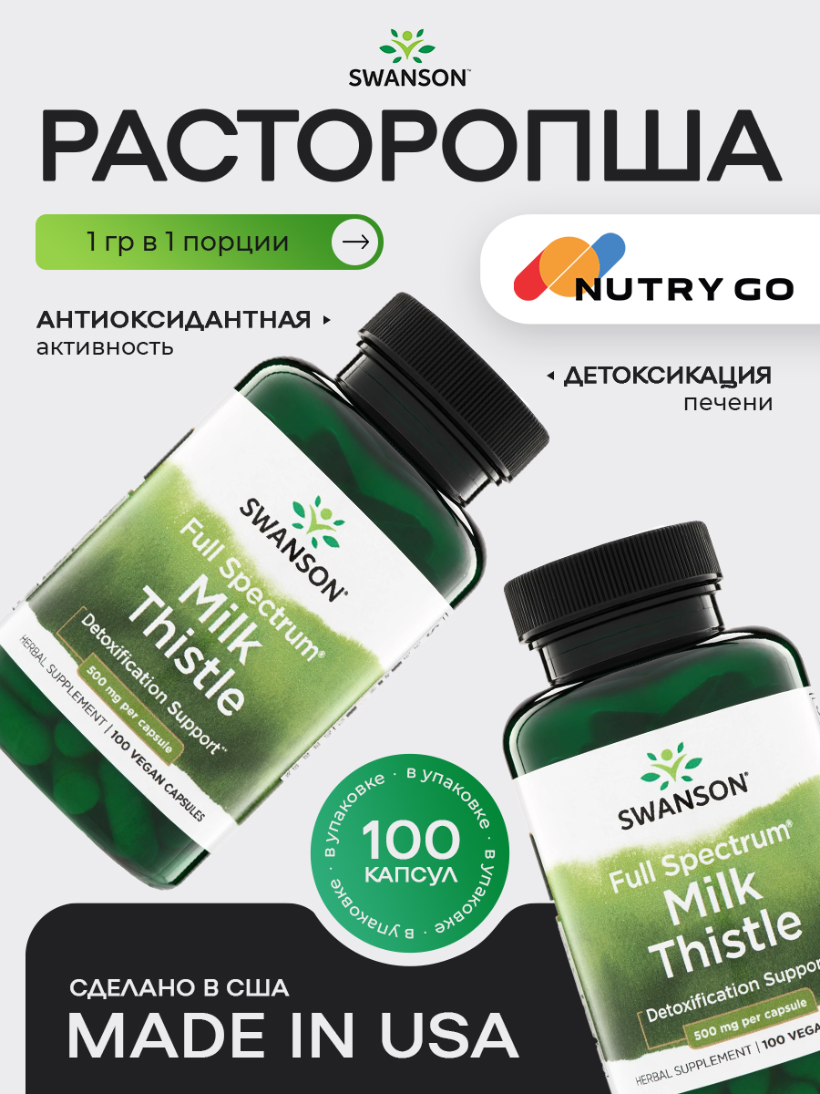Swanson, Full Spectrum Milk Thistle 500mg, 100 капсул