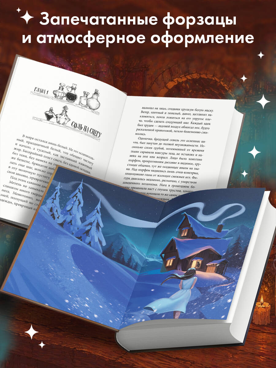 Полярное нигде. Владимир Лазовик. Уютное фэнтези | The Polar Nowhere. Vladimir Lazovik. Cozy Fantasy - Ozon image 2