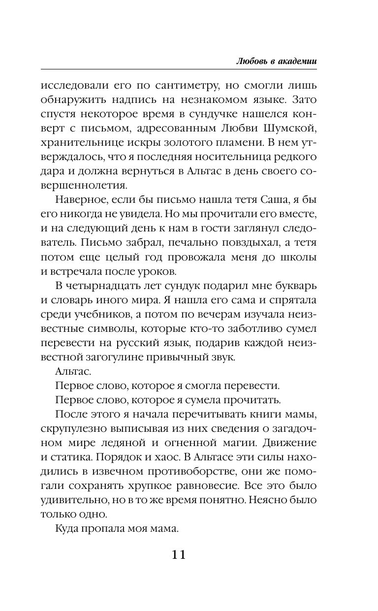 Любовь в академии | Love in the Academy - Ozon image 7
