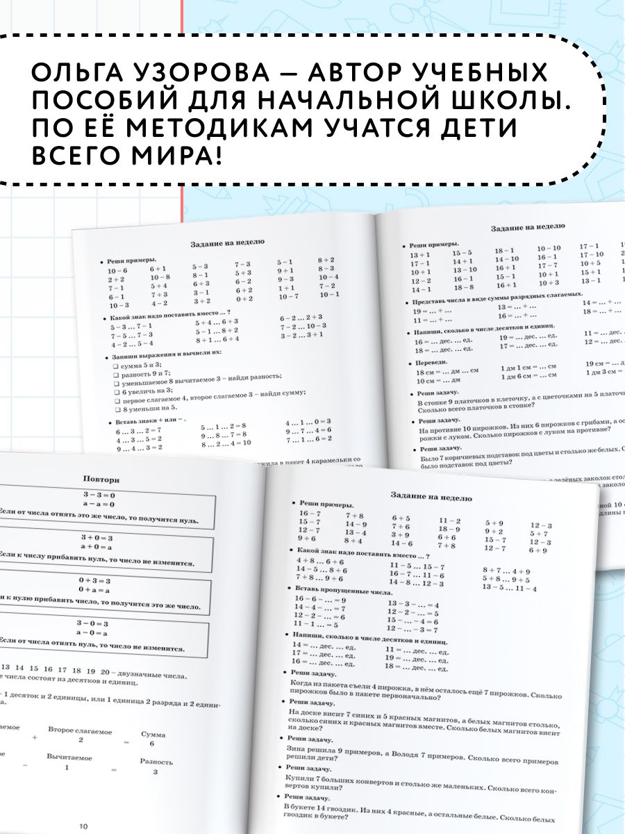 Летние задания по математике для повторения и закрепления учебного материала. 1 класс | Math Practice Book (16 pages) - Ozon image 2