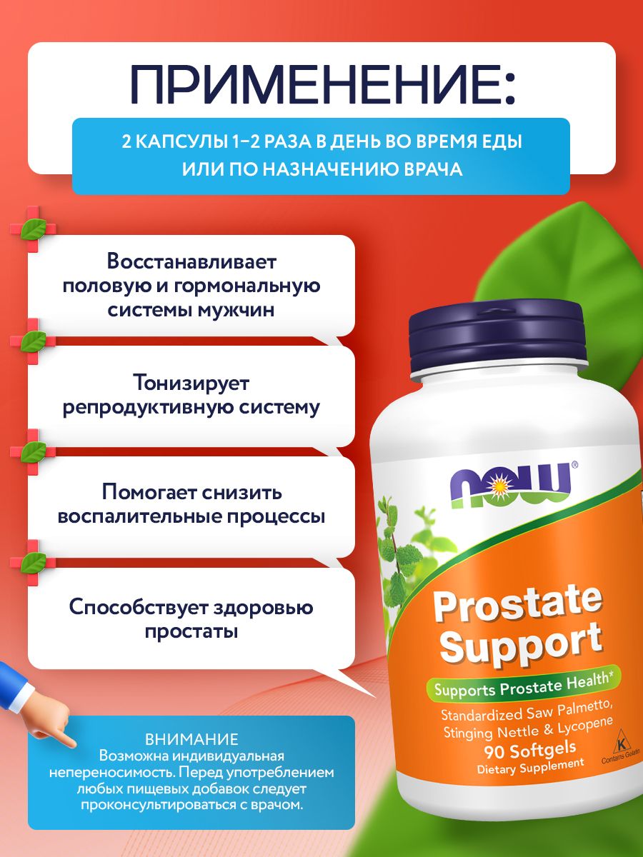 Now, Prostate Support, 90 капсул
