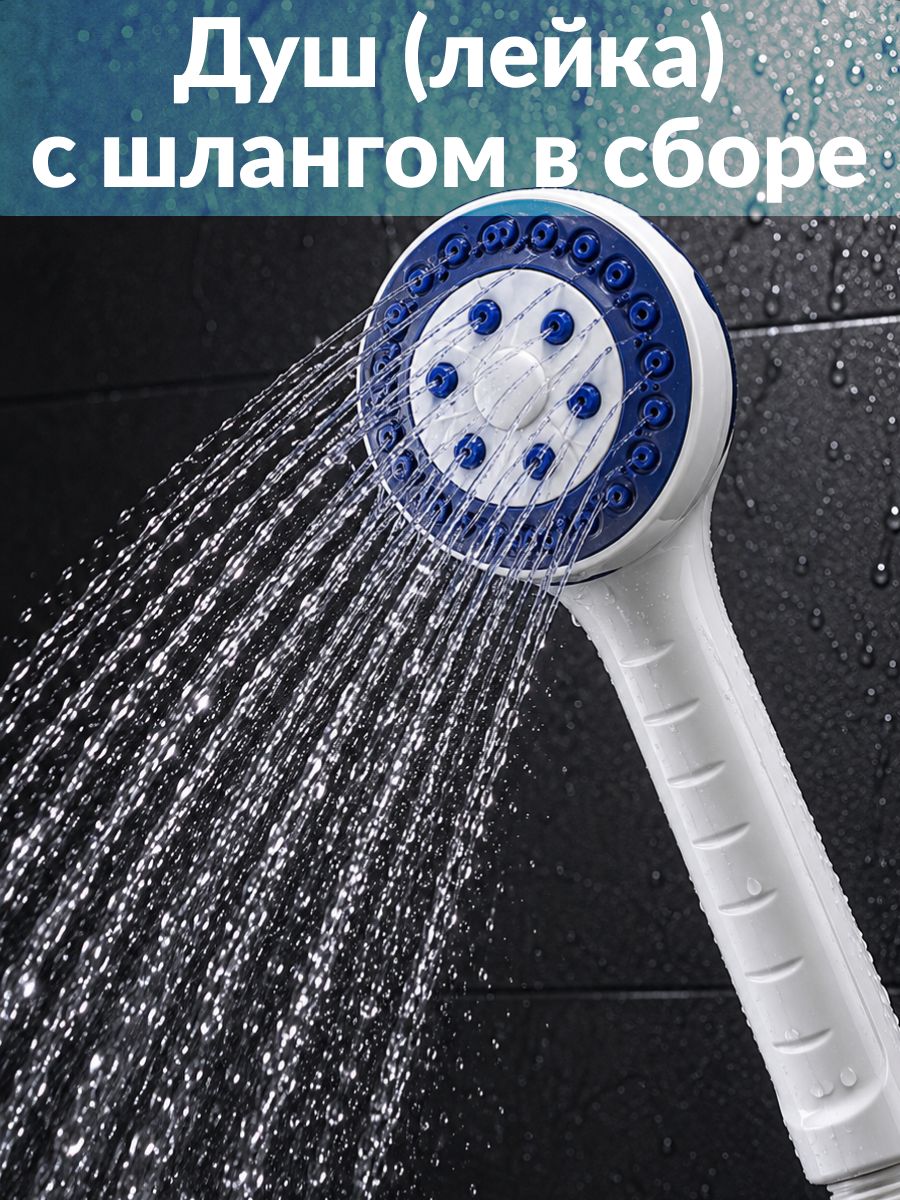 Душ (лейка) с шлангом в сборе для водонагревателей