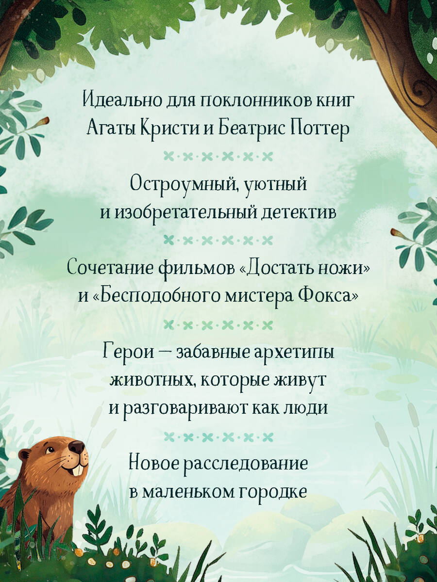 Кровавый урожай в Тенистой Лощине (Тайны Тенистой Лощины #3) | Bloody Harvest in Shady Hollow (Shady Hollow Mysteries #3) - Ozon image 6