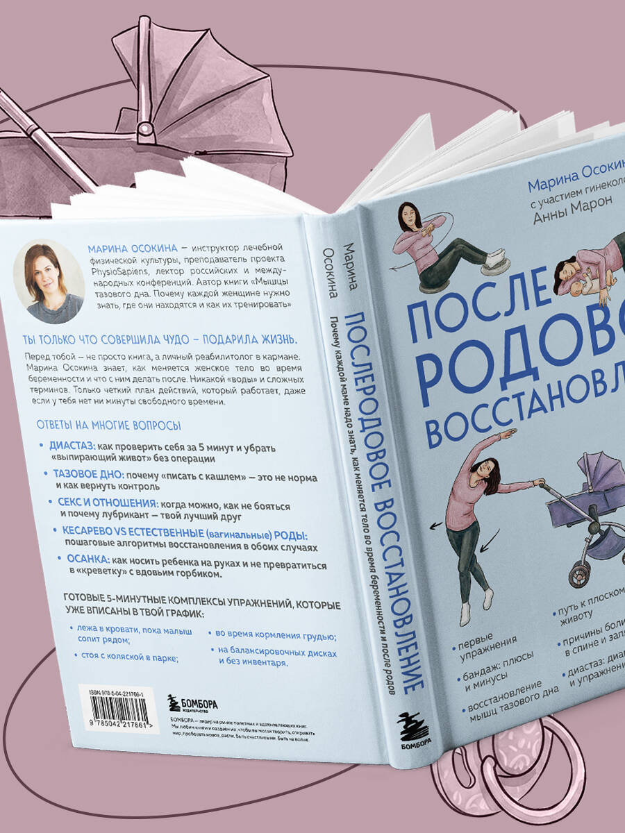 Послеродовое восстановление. Почему каждой маме надо знать, как меняется тело во время беременности и после родов и что с этим делать | Postpartum Recovery: Why Every Mother Needs to Know How the Body Changes During and After Pregnancy and What... - Ozon image 6