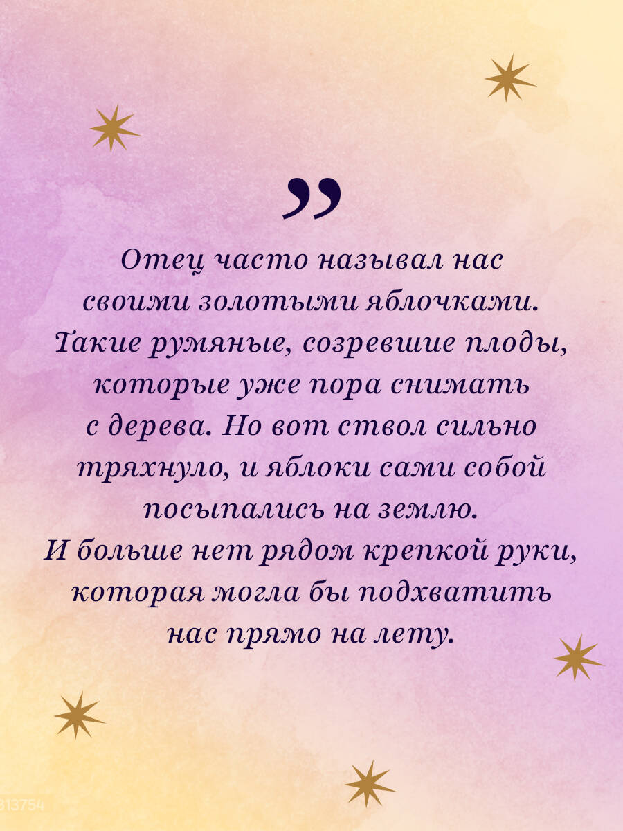 Семь сестер | The Seven Sisters - Ozon image 3
