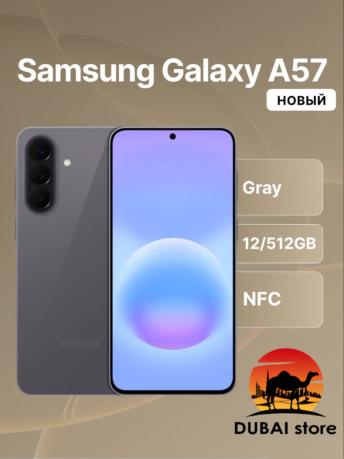 Samsung Смартфон Galaxy A57 12/512 ГБ, Nano-SIM, серый