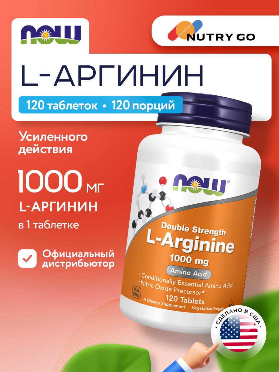 Now, ARGININE 1000mg 120 TABS