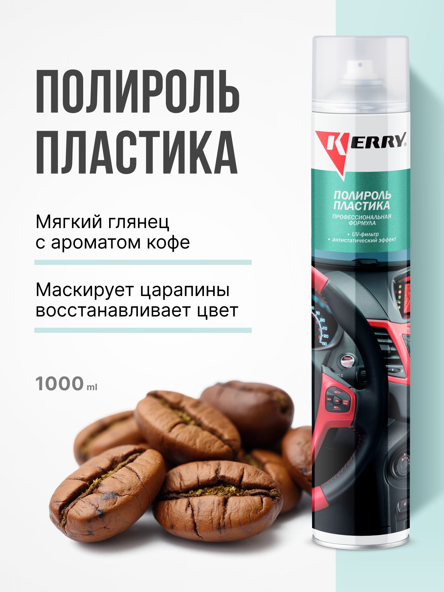KERRY 汽车抛光蜡, 1000 毫升, 1 个