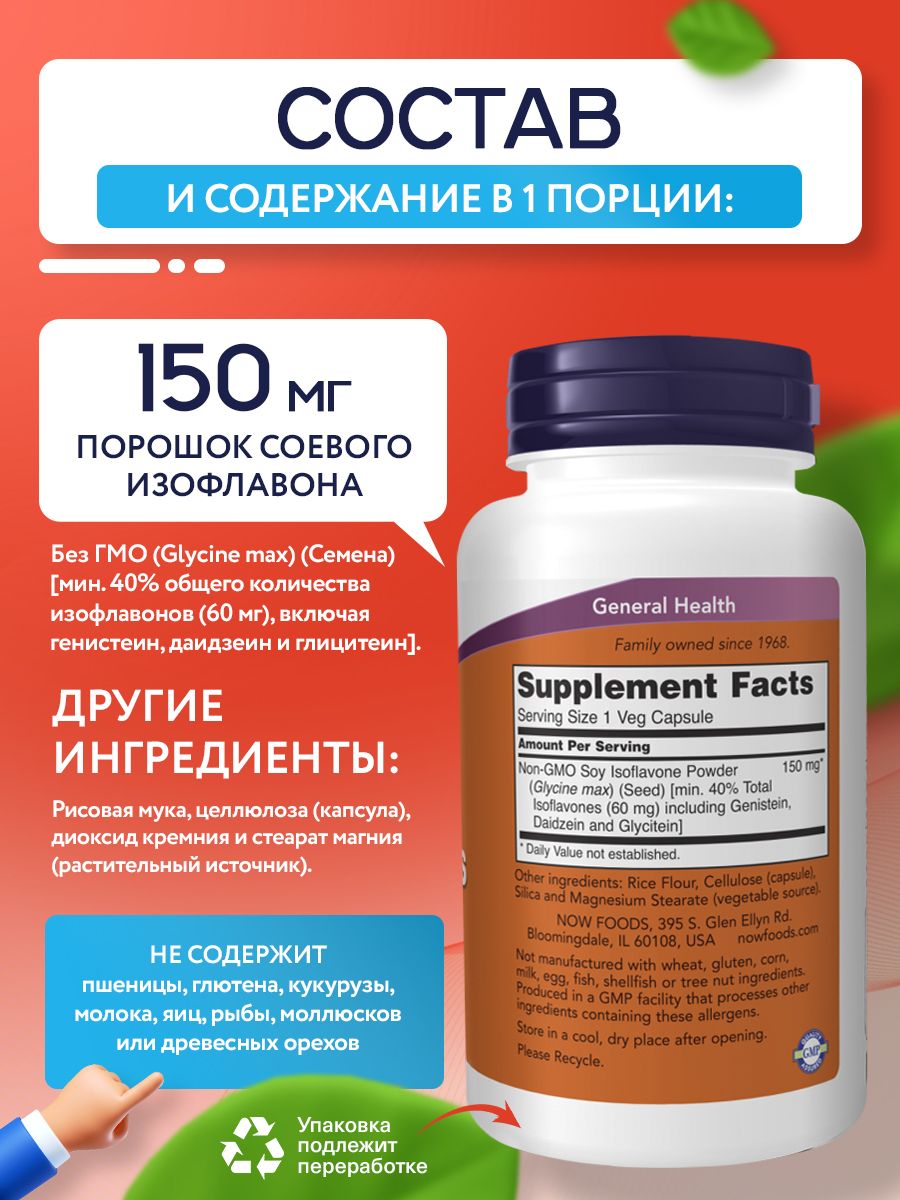 Now, SOY ISOFLAVONES 150mg 120 капсул