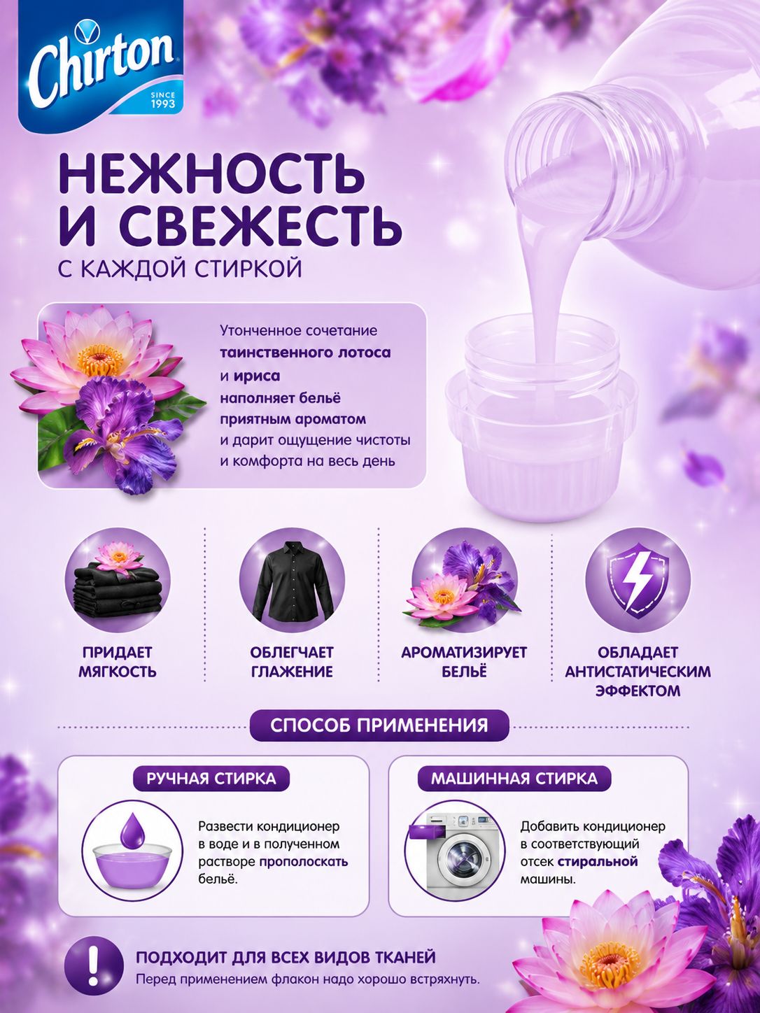 Кондиционер для белья Chirton Таинственный лотос и Ирис 2 л