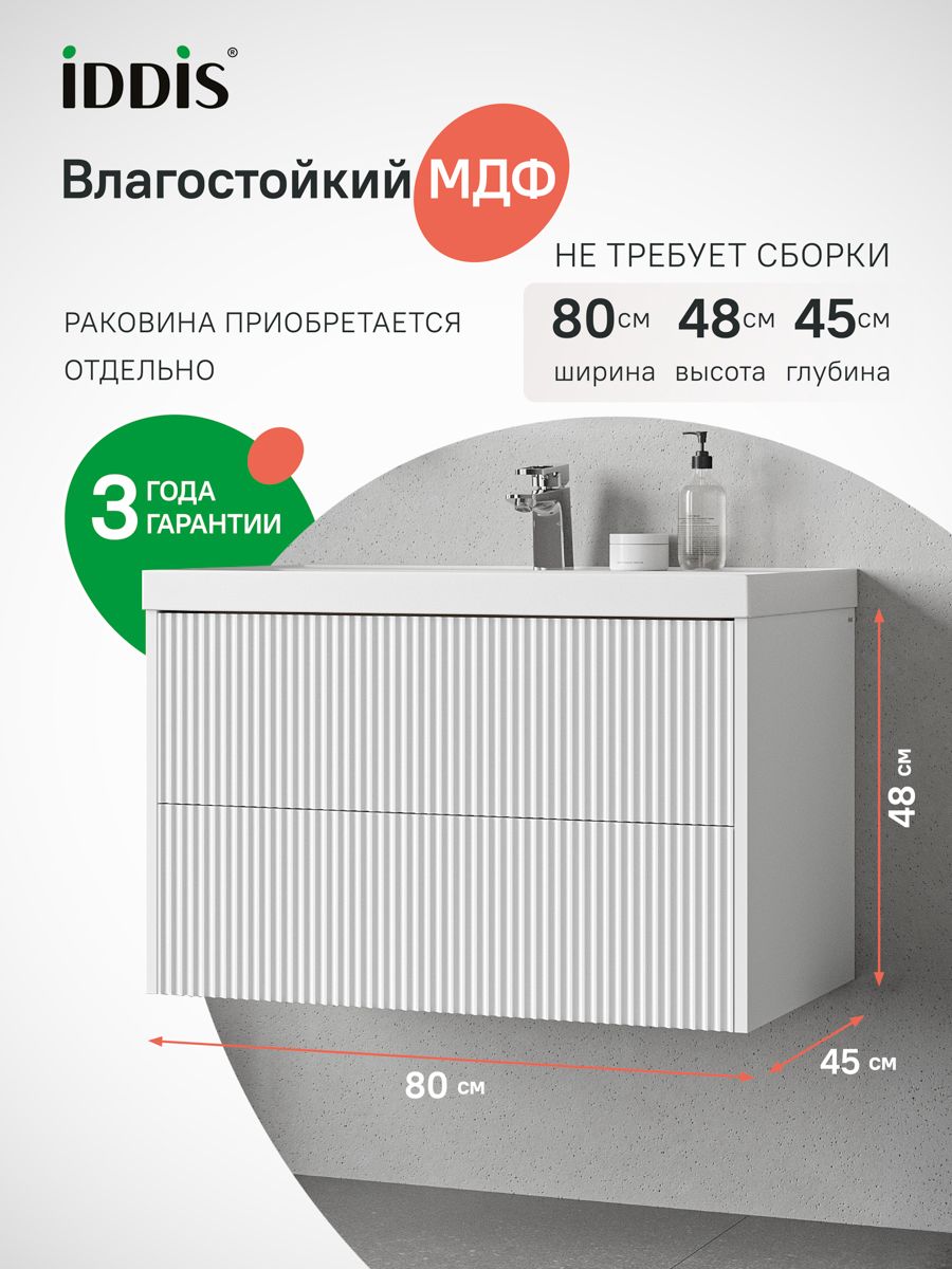 Фото товара на маркетплейсе ozon Тумба для ванной подвесная, с ящиками, 80 см, белый, IDDIS, Билд (Bild) 2.0, BIL80W1i95 (подходит раковина 4518000i28)