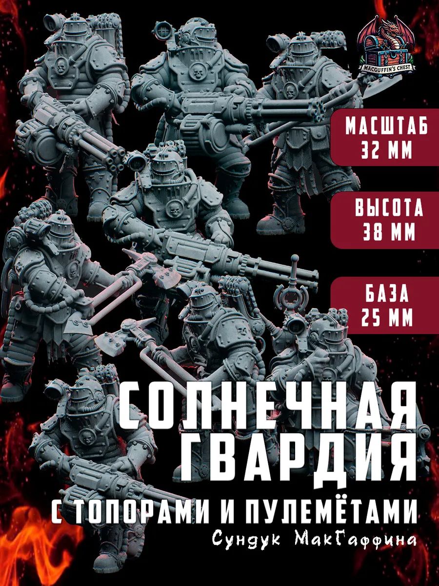 warhammer Солнечная гвардия (Solar guard) 8 шт