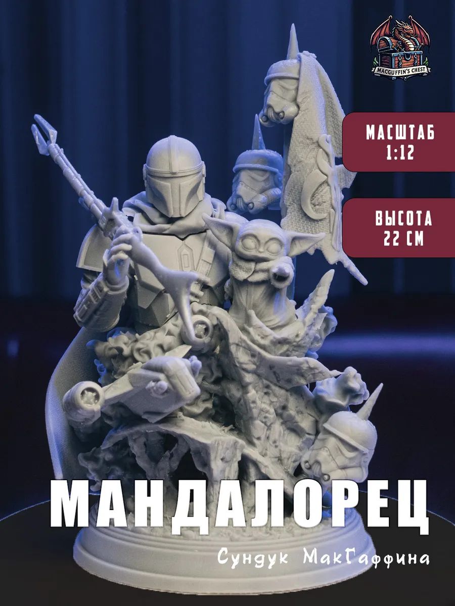 Мандалорец