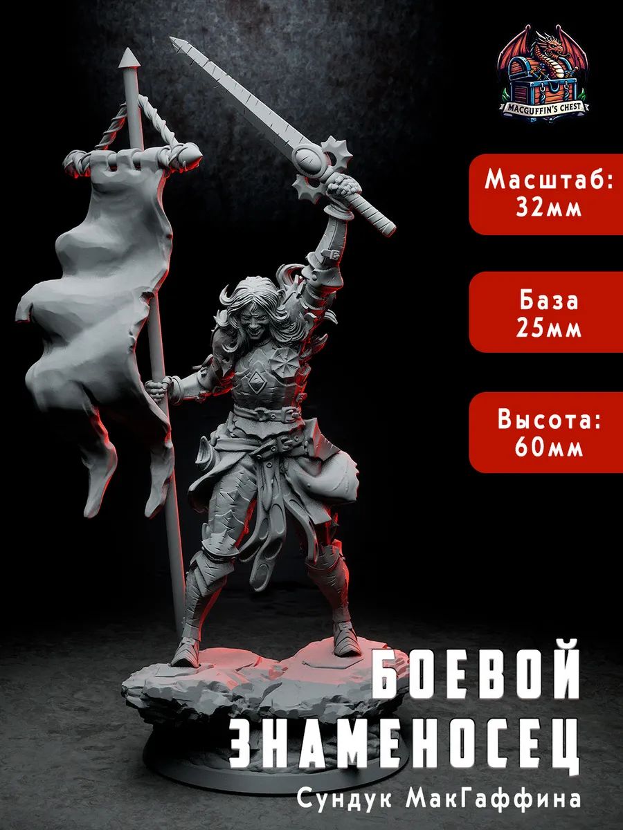 Боевой знаменосец