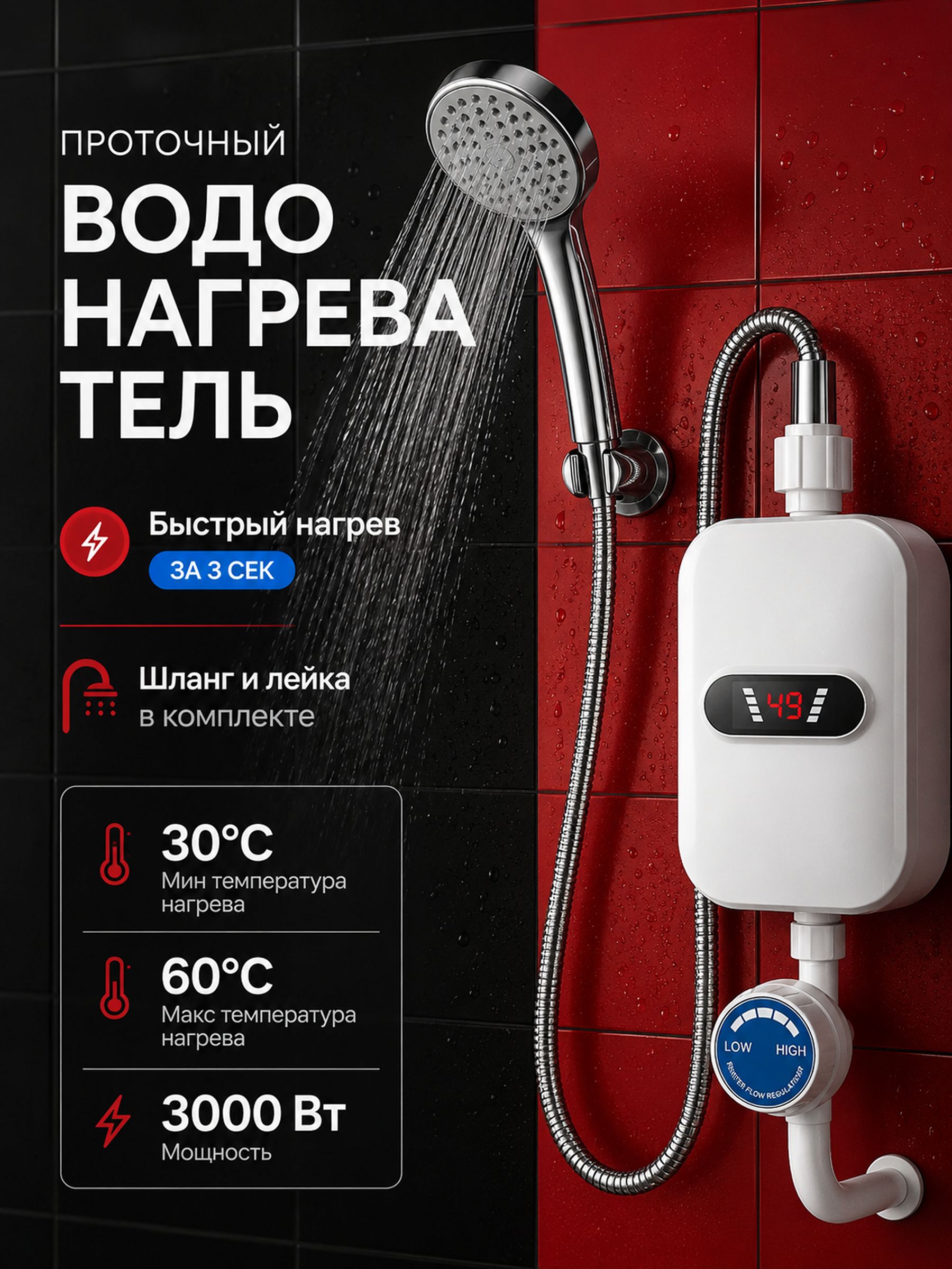 Водонагревательпроточныйэлектрическийсдушем