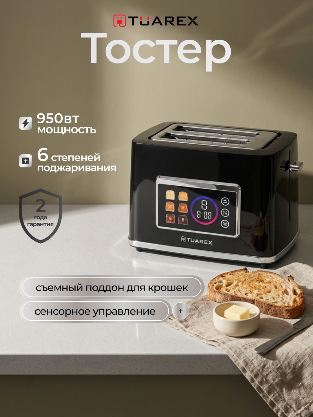 Тостер для хлеба электрический TUAREX TK-6008, 6 степеней поджаривания, на 2 ломтика, с поддоном для крошек