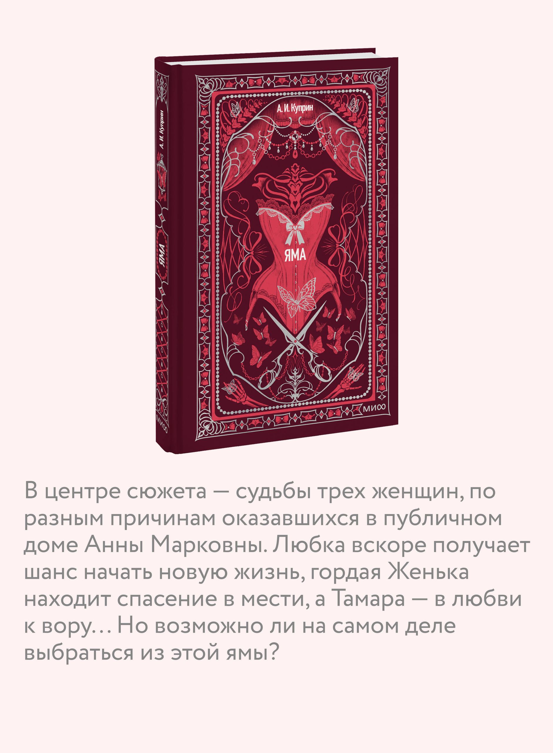 Яма. Вечные истории | A Historical Journey Through Time - Ozon image 1
