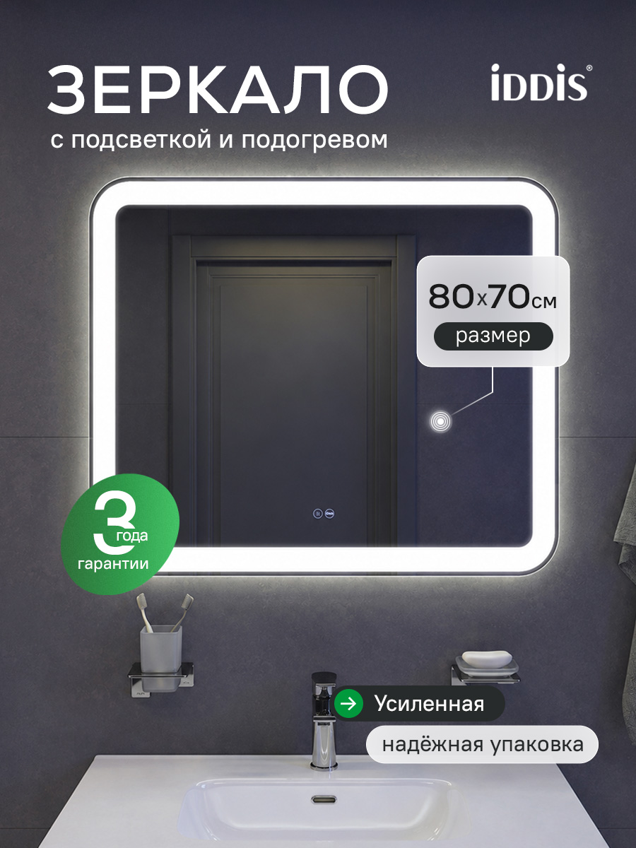 Фото товара на маркетплейсе ozon Зеркало для ванной с подсветкой и термообогревом, 80 см, IDDIS, Эдифис (Edifice), ЗЛП107