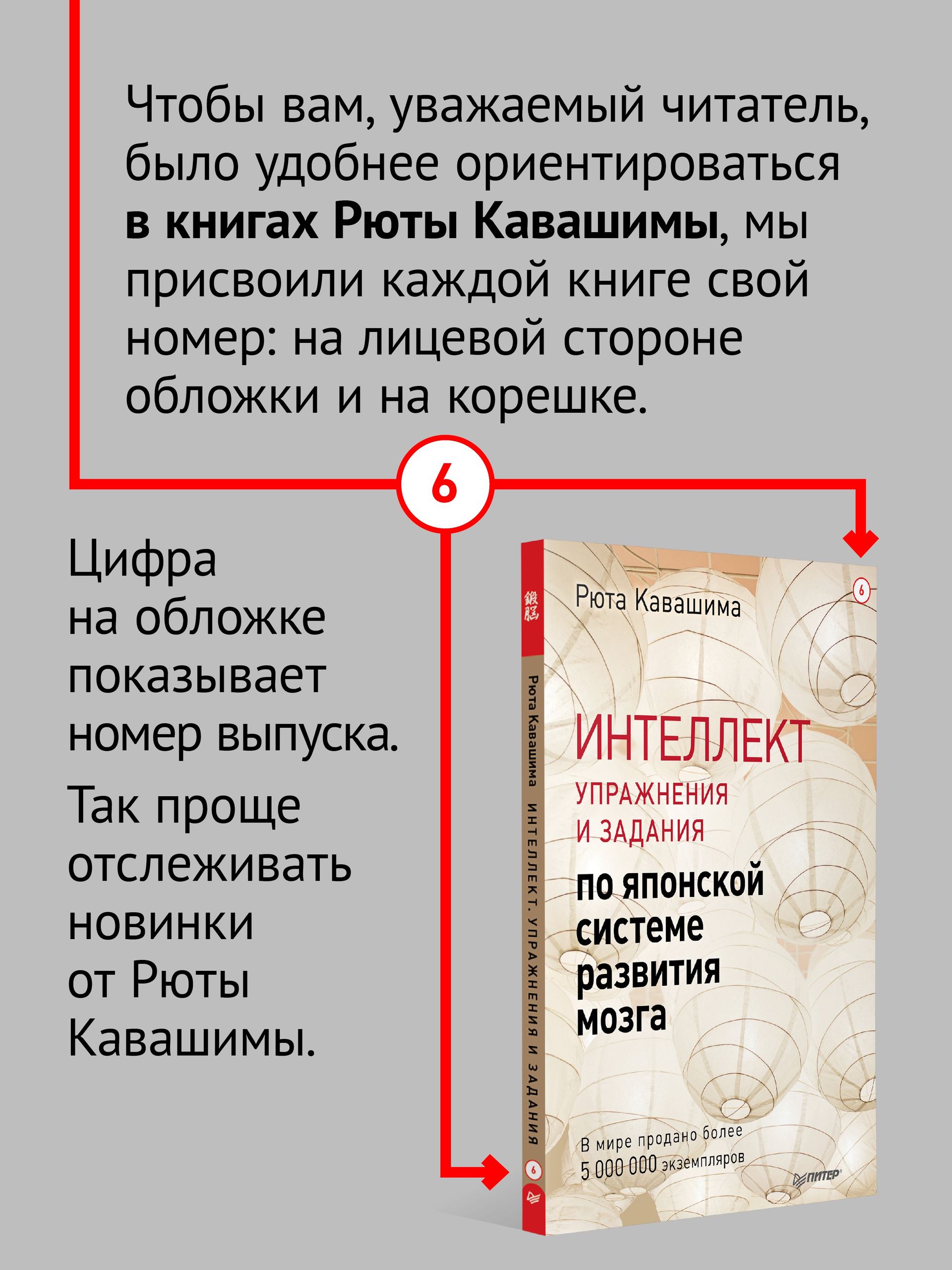 Интеллект. Упражнения и задания по японской системе развития мозга | Intelligence: Exercises and Tasks for the Japanese Brain Development System - Ozon image 1
